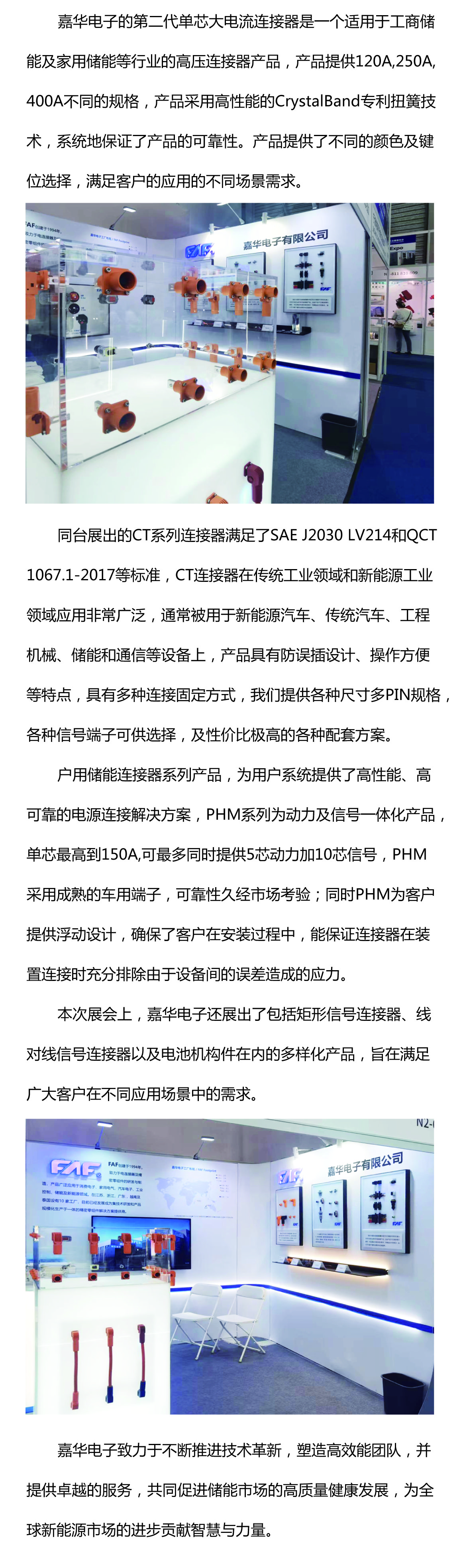 嘉華電子| 完美落幕！嘉華電子攜其儲(chǔ)能產(chǎn)品及解決方案精彩亮相2024SNEC ES＋ 