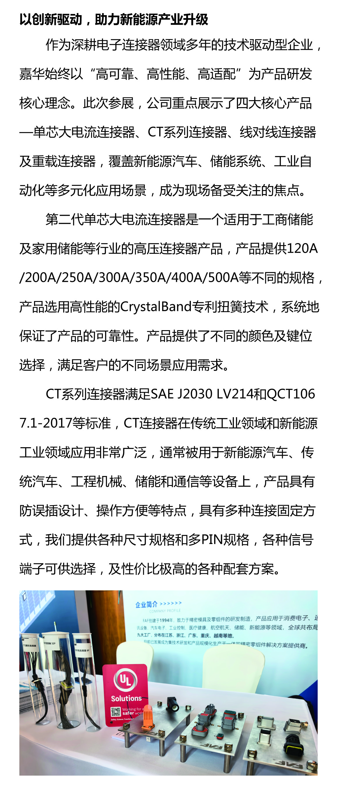 攜手質(zhì)鏈未來，嘉華閃耀UL Solutions2025第三屆新能源產(chǎn)業(yè)鏈大會(huì)